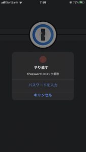 1Passwordのマスターログイン