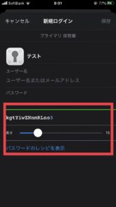 1Passwordはパスワードは最大24文字以上まで設定可能