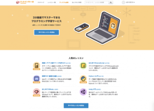 ドットインストール