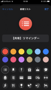 相手とタスクをリマインダー付き共有する方法その3