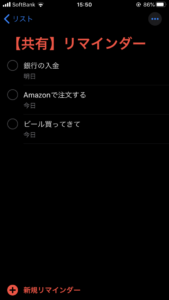 相手とタスクをリマインダー付き共有する方法4