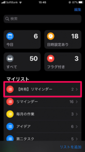 相手とタスクをリマインダー付き共有する方法5