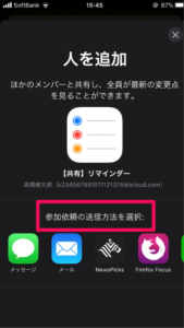 相手とタスクをリマインダー付き共有する方法5