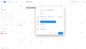 Google Meet