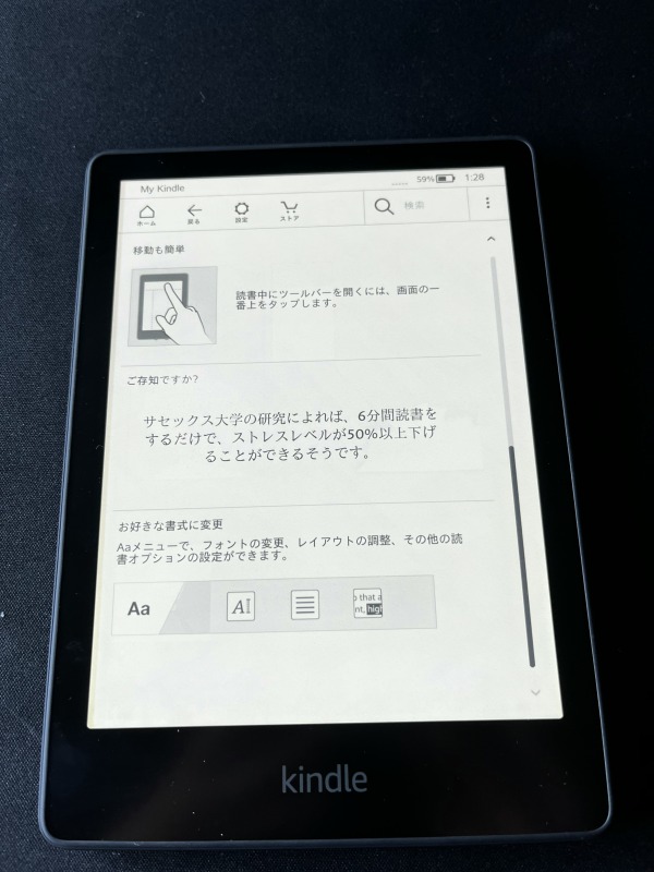 Kindle Paperwhite (8GB) に大満足