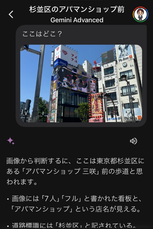新宿東口のアルタ前の写真についてGeminiの回答